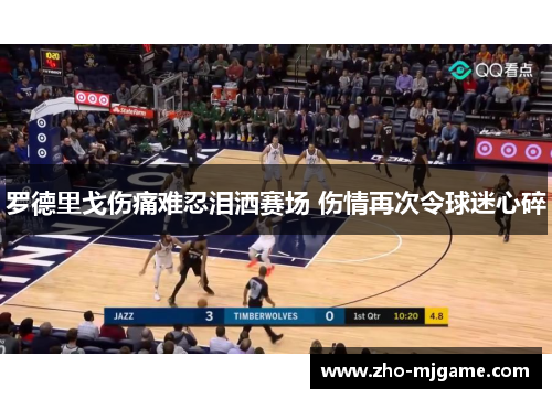 罗德里戈伤痛难忍泪洒赛场 伤情再次令球迷心碎 罗德里戈伤痛难忍泪洒赛场 伤情再次令球迷心碎
