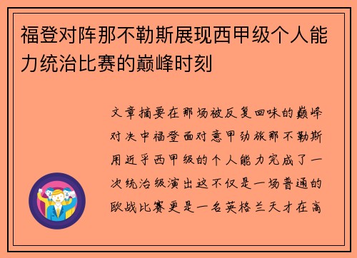 福登对阵那不勒斯展现西甲级个人能力统治比赛的巅峰时刻