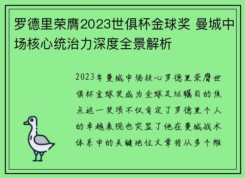 罗德里荣膺2023世俱杯金球奖 曼城中场核心统治力深度全景解析