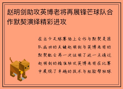 赵明剑助攻英博老将再展锋芒球队合作默契演绎精彩进攻